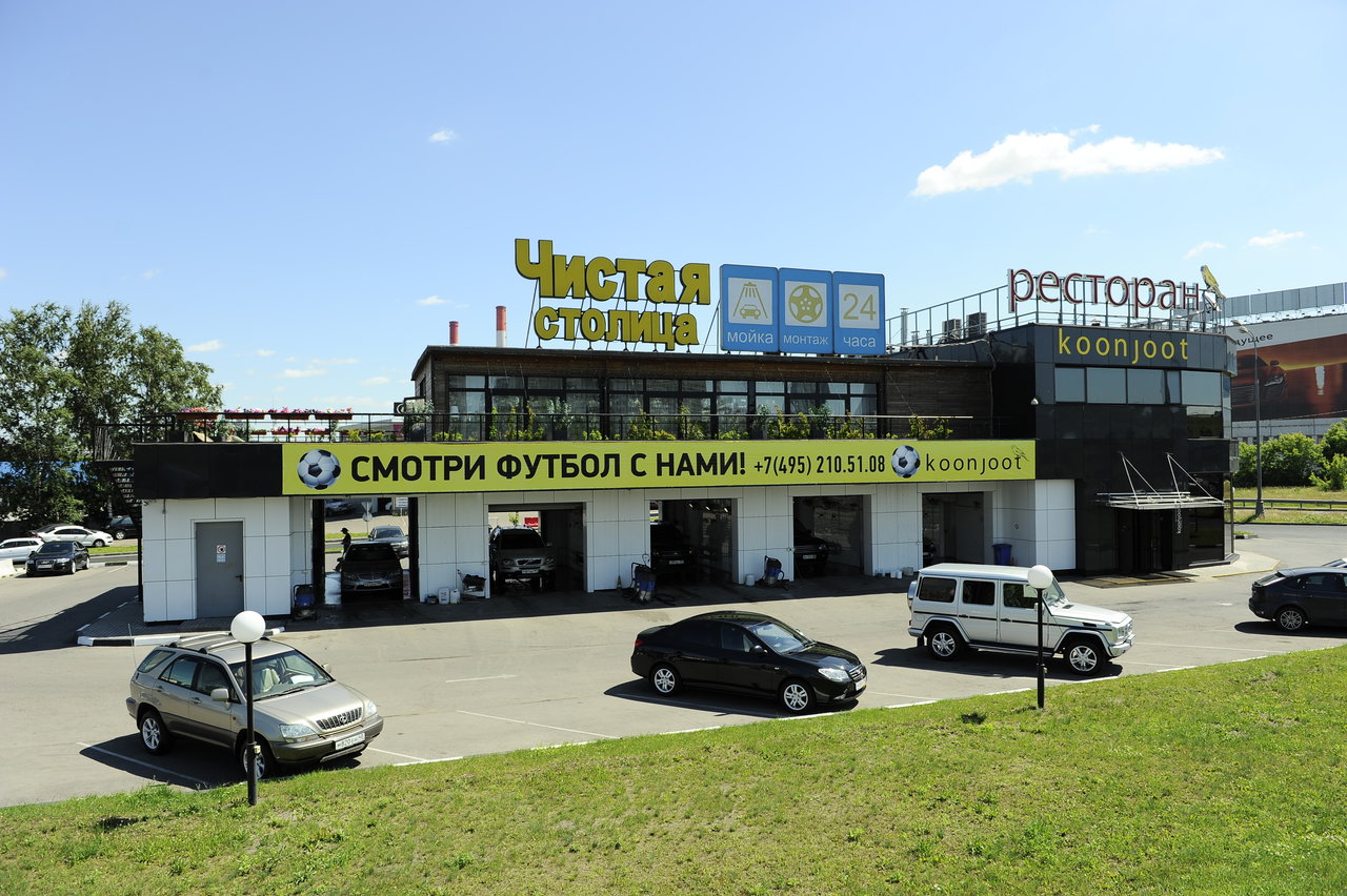 Автомойка